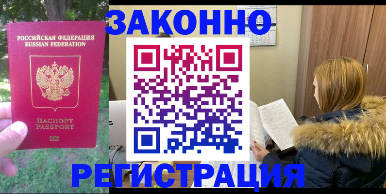 временная регистрация купить в Вуктыле